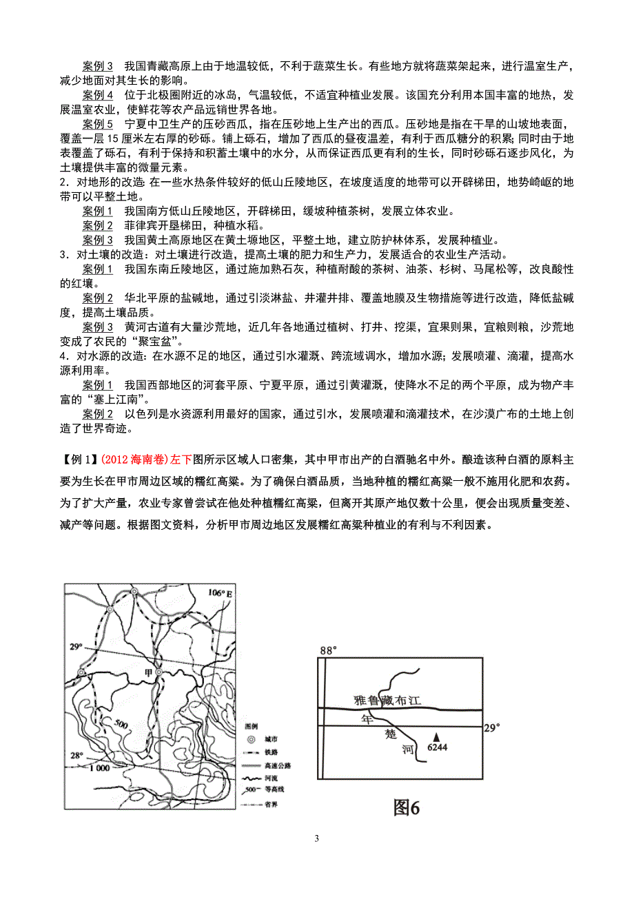 高考冲刺八——农业区位分析教学案_第3页