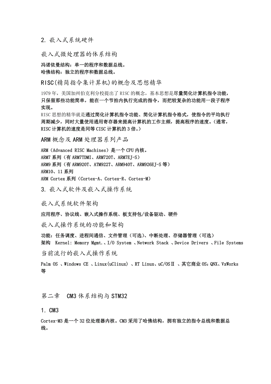 嵌入式复习资料_第2页