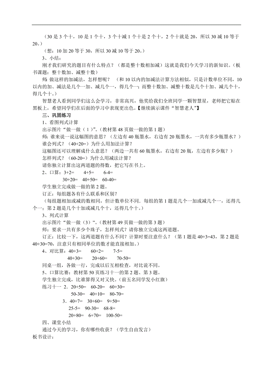 （人教版）一年级数学下册教案 整十数加、减整十数 3_第2页