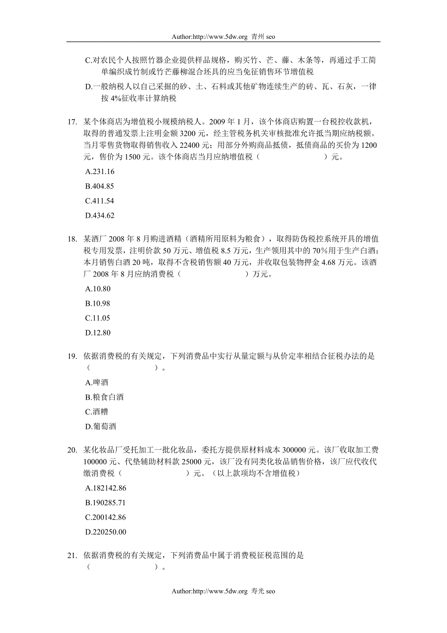 2010年注册税务师考试精选资料—税法一考试测验模拟试题10_第4页