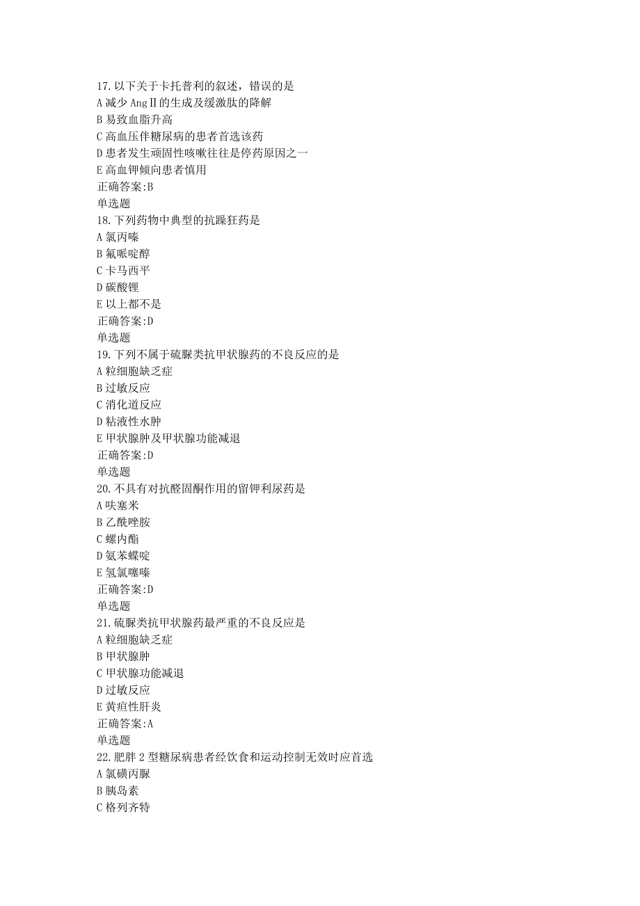 2014秋浙江大学《药理学》在线作业2及答案_第4页