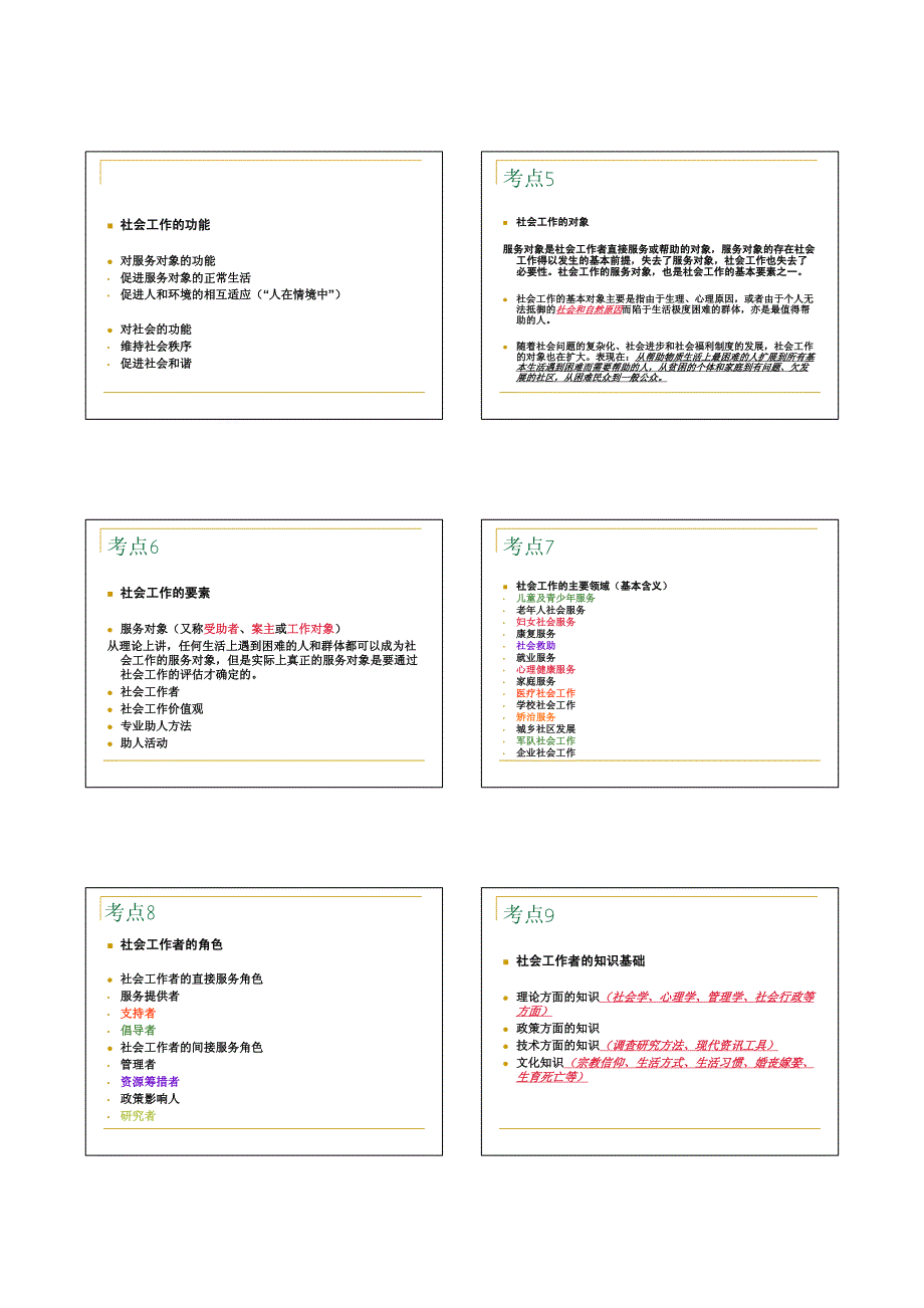 社会工作师培训第一讲 2_第2页