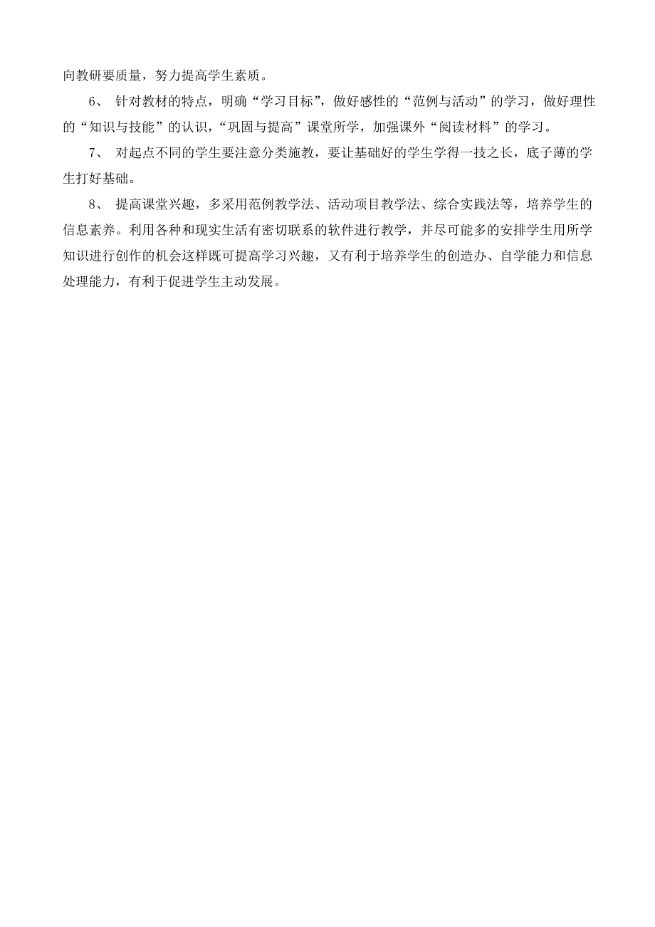 七年级电脑科教学计划_第3页