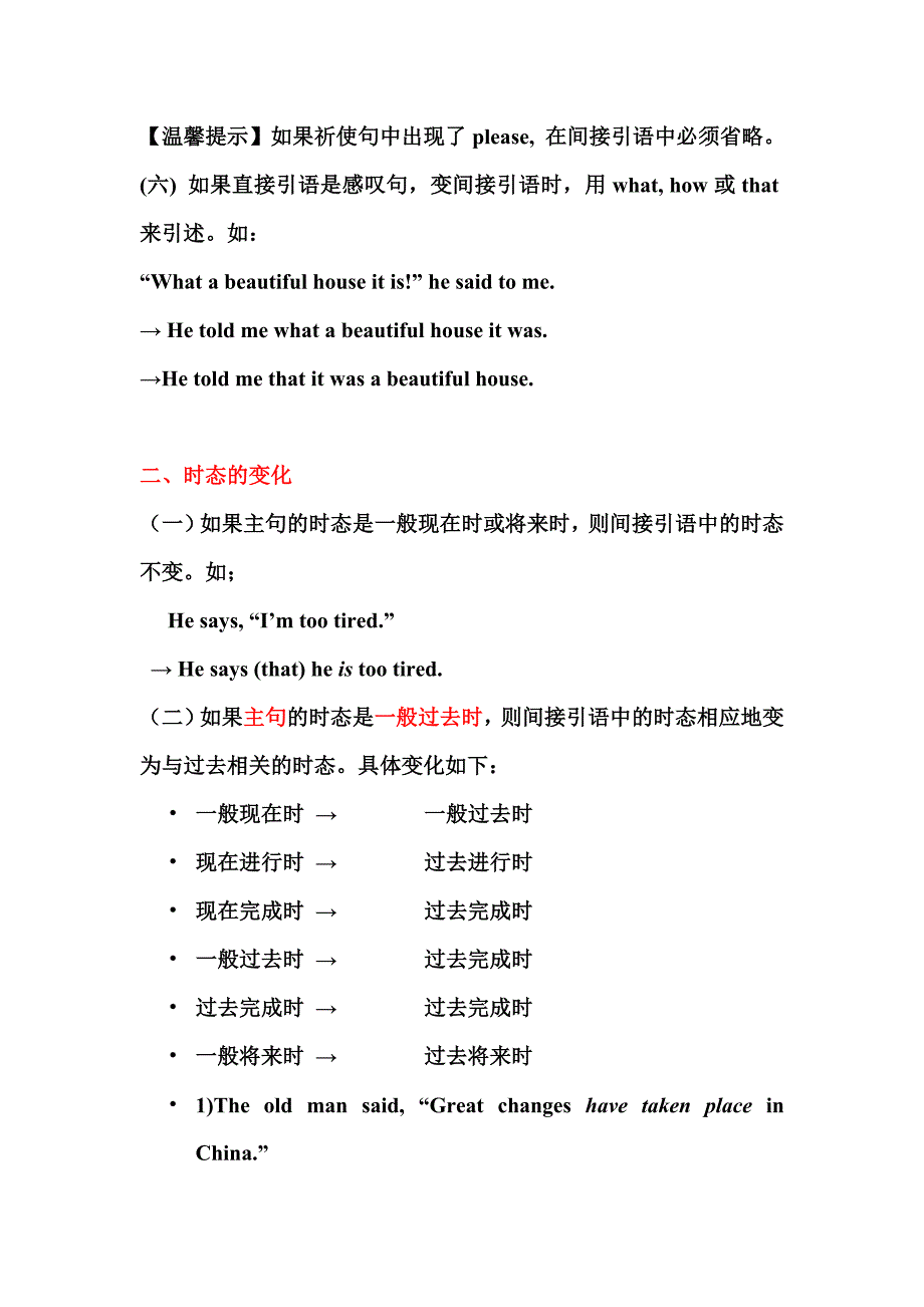 高中新课标必修一和必修二语法总结_第3页