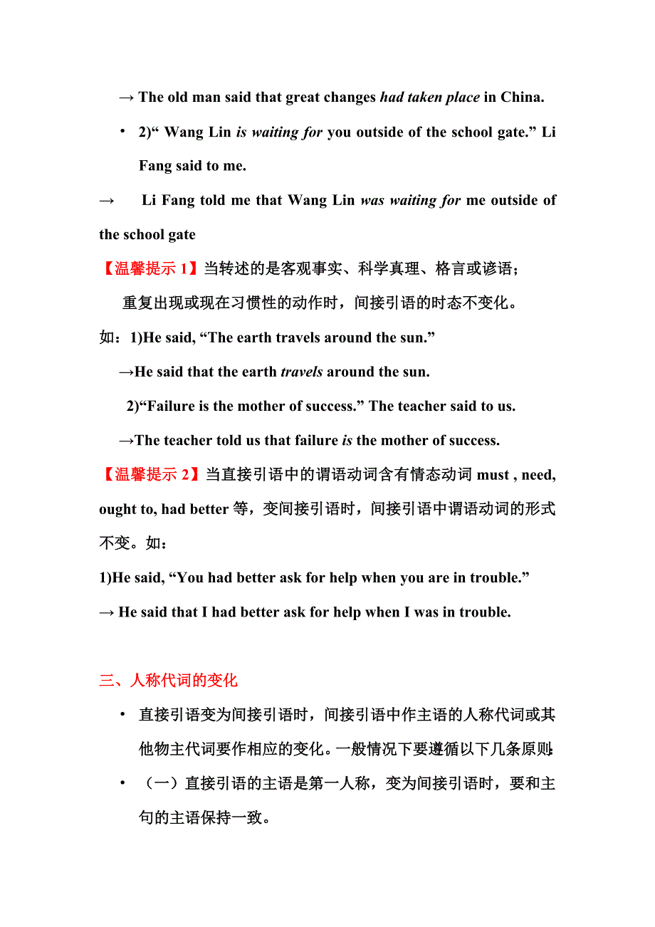 高中新课标必修一和必修二语法总结_第4页