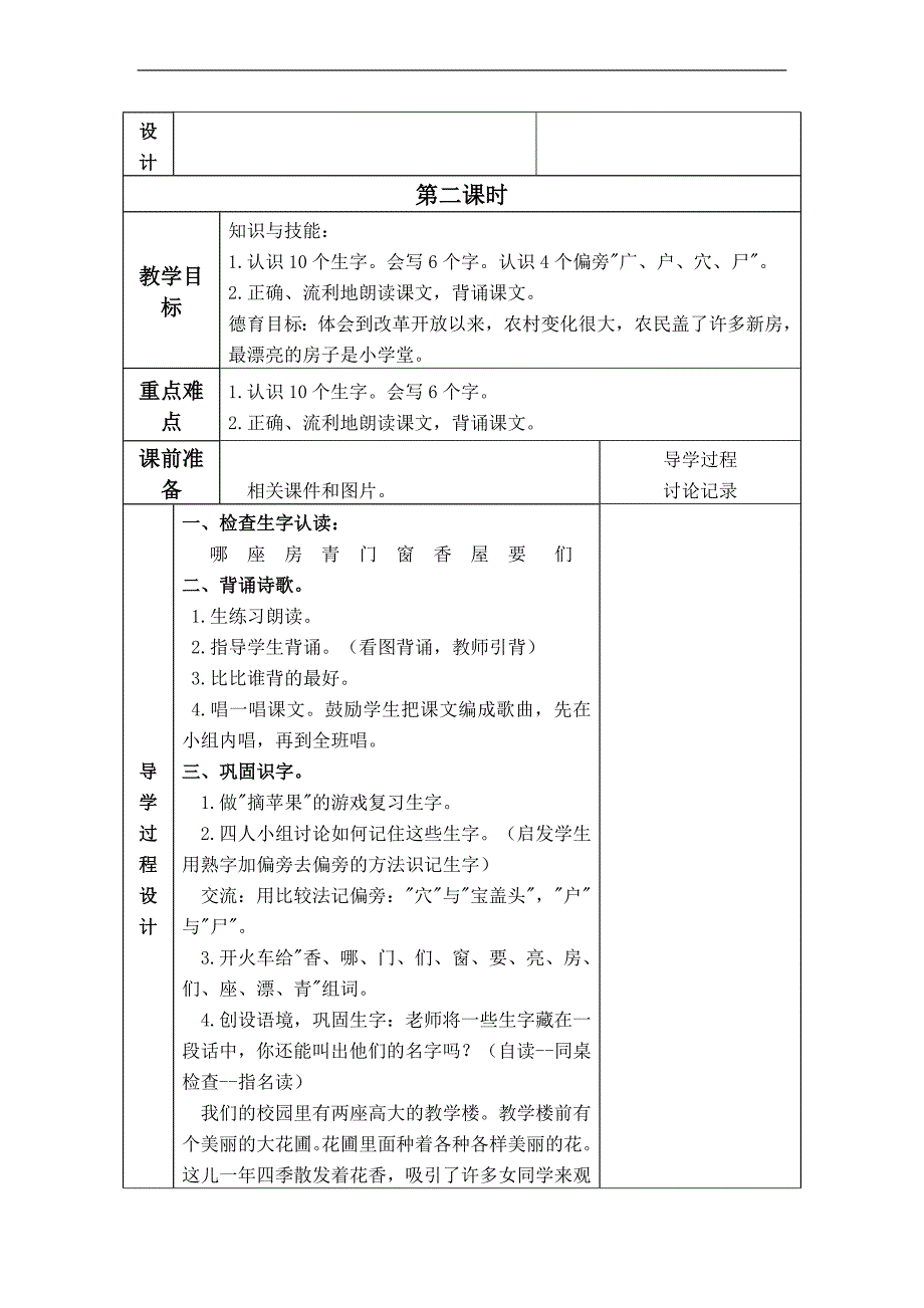 （人教版）一年级语文教案 哪座房子最漂亮 2_第3页