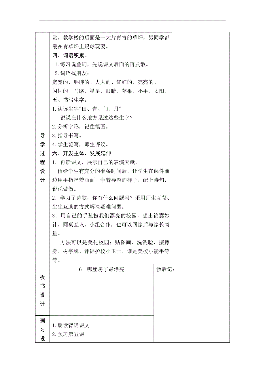 （人教版）一年级语文教案 哪座房子最漂亮 2_第4页