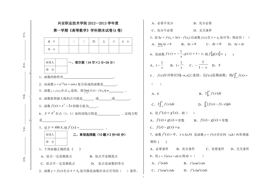 高数a(2012-2013第一学期)_第1页