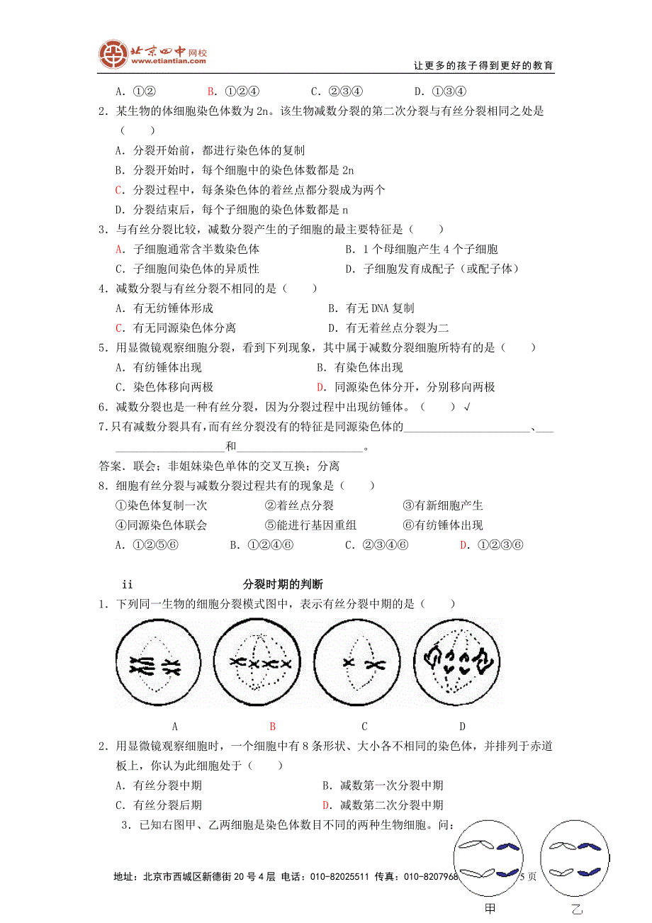 减数分裂和有丝分裂试题(含答案)_第2页