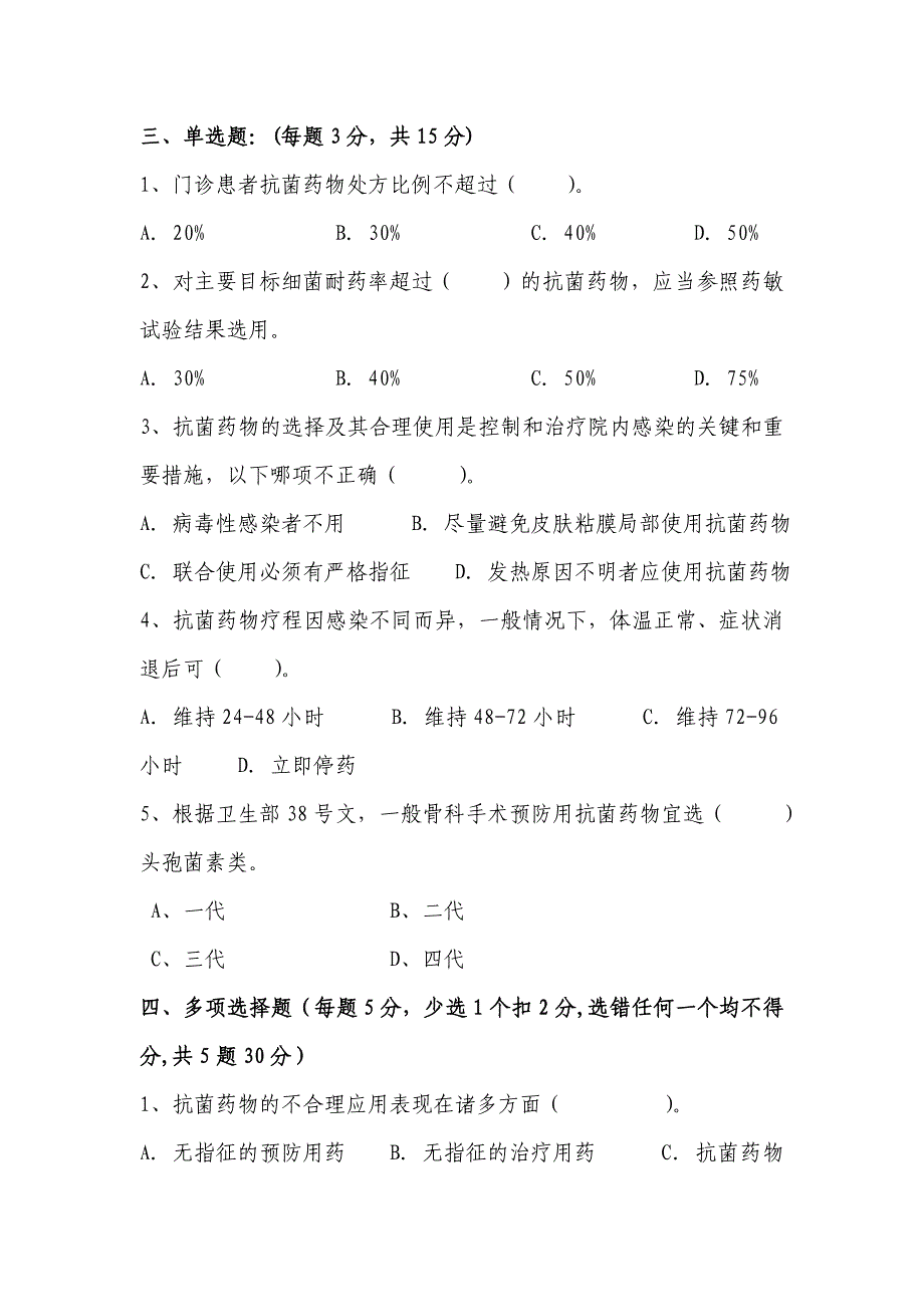 兴城市人民医院抗菌素培训测试题_第3页