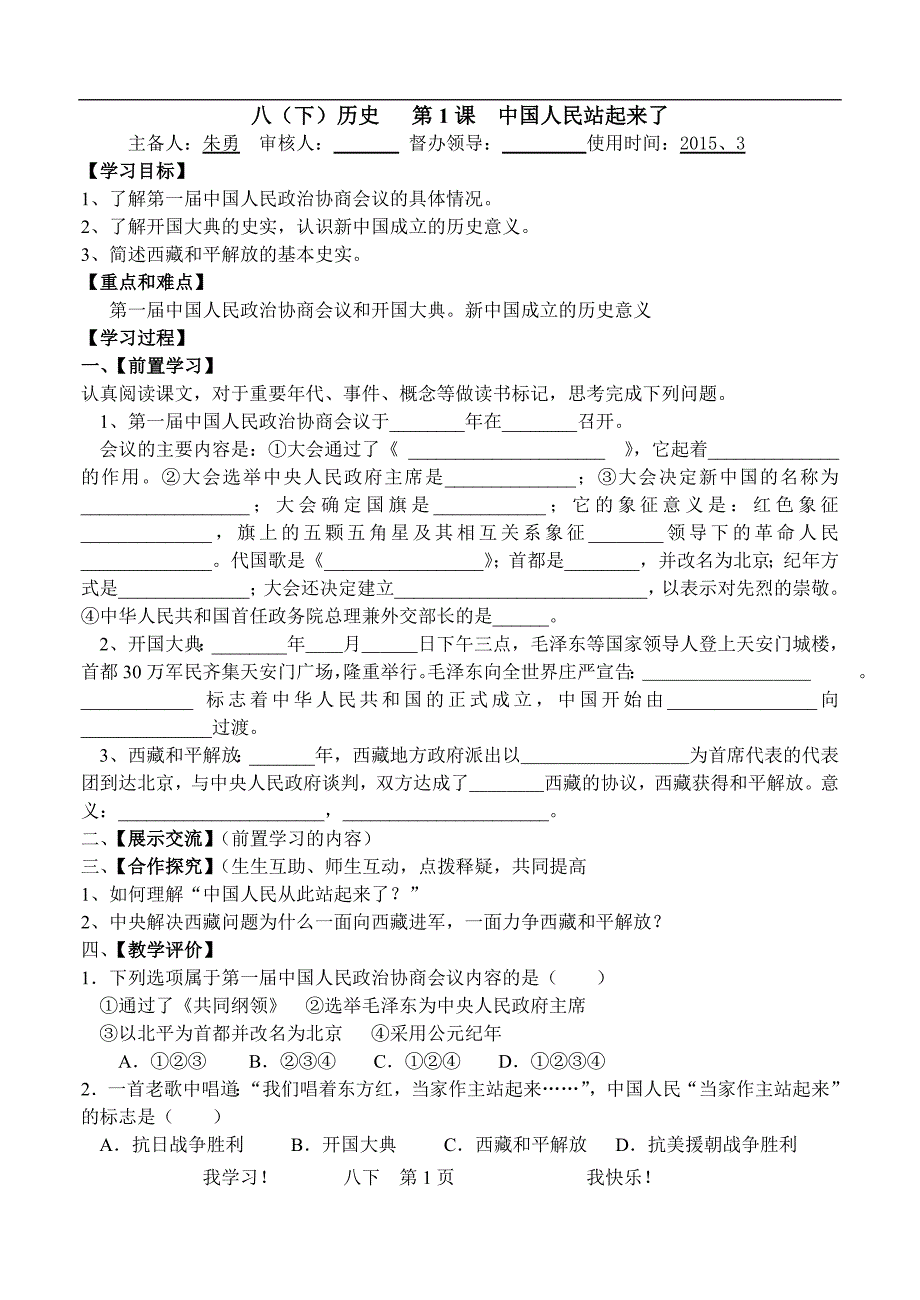 八下历史导学案(1-10课)_第1页