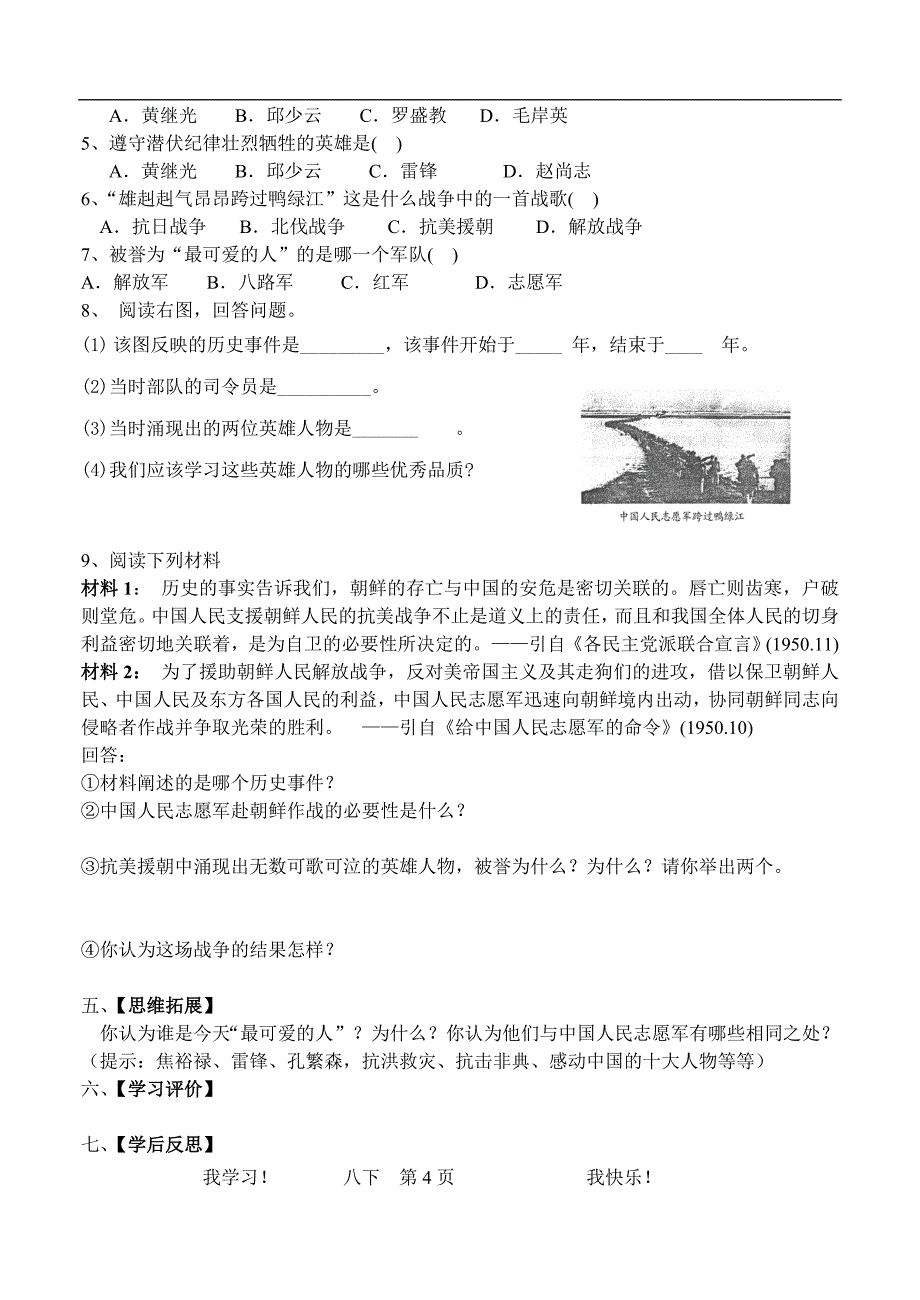 八下历史导学案(1-10课)_第4页