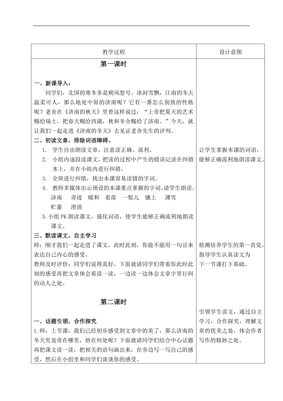 （冀教版）六年级语文下册教案 济南的冬天 3_第2页