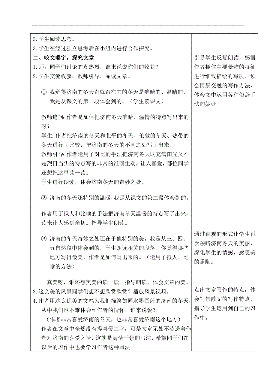 （冀教版）六年级语文下册教案 济南的冬天 3_第3页