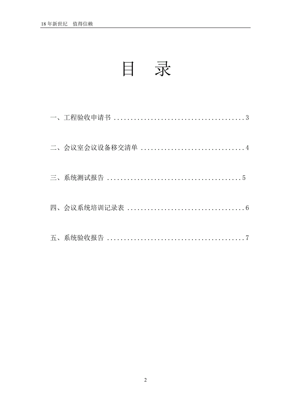 会议室验收报告_第2页