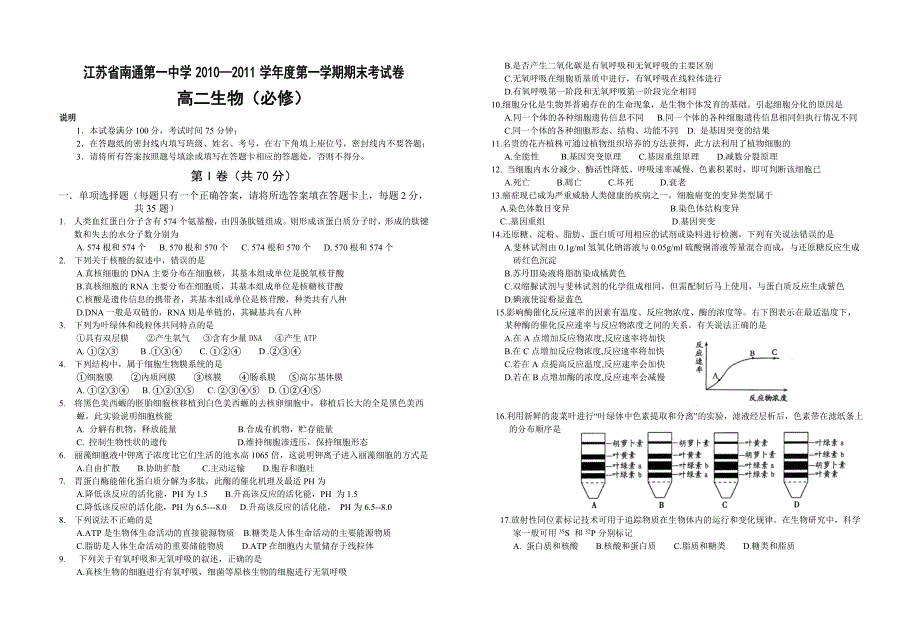 高二期终试卷_第1页