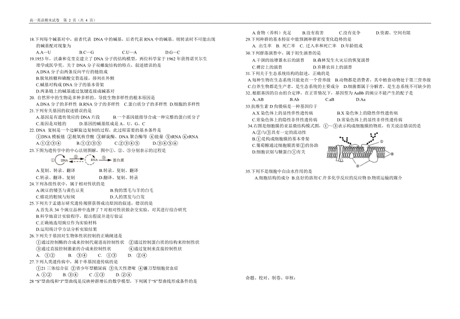 高二期终试卷_第2页