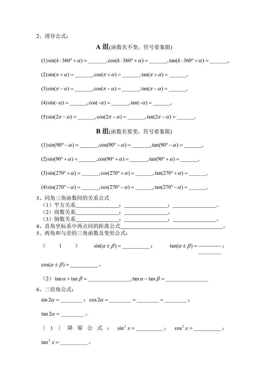 三角函数综合复习_第2页