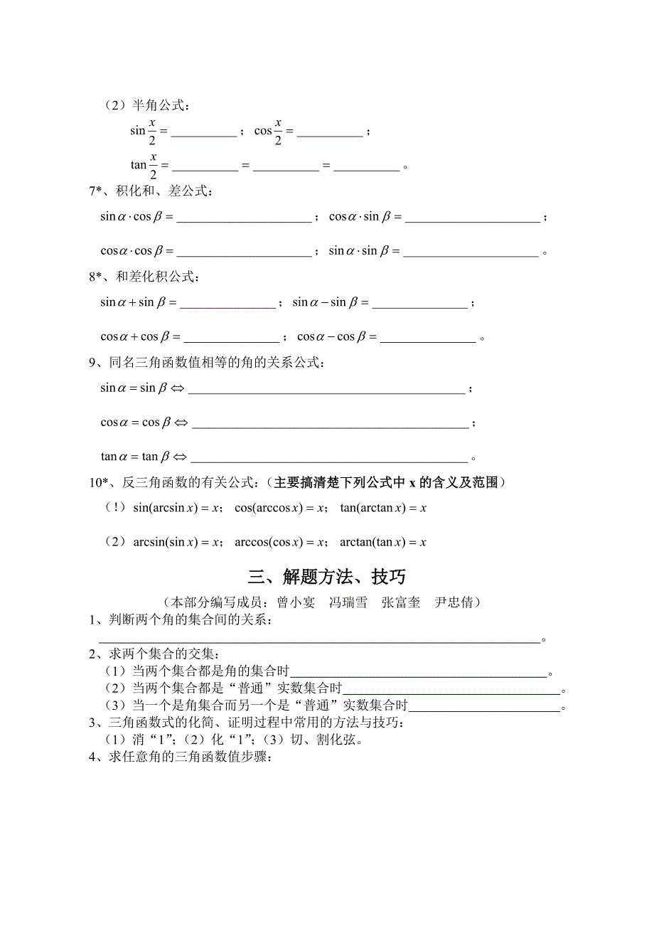 三角函数综合复习_第3页