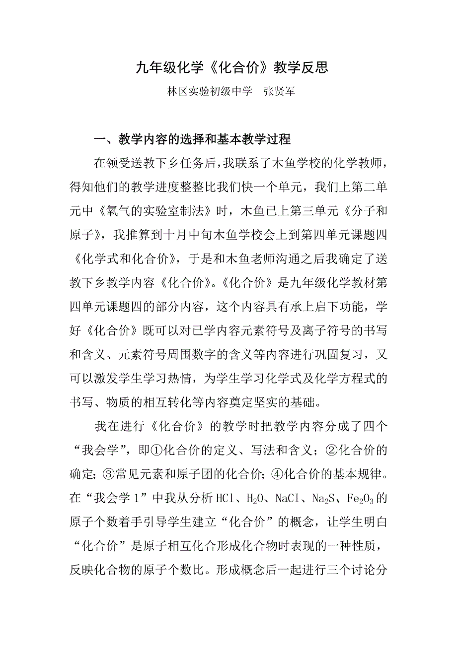 化合价教学反思 (2)_第1页