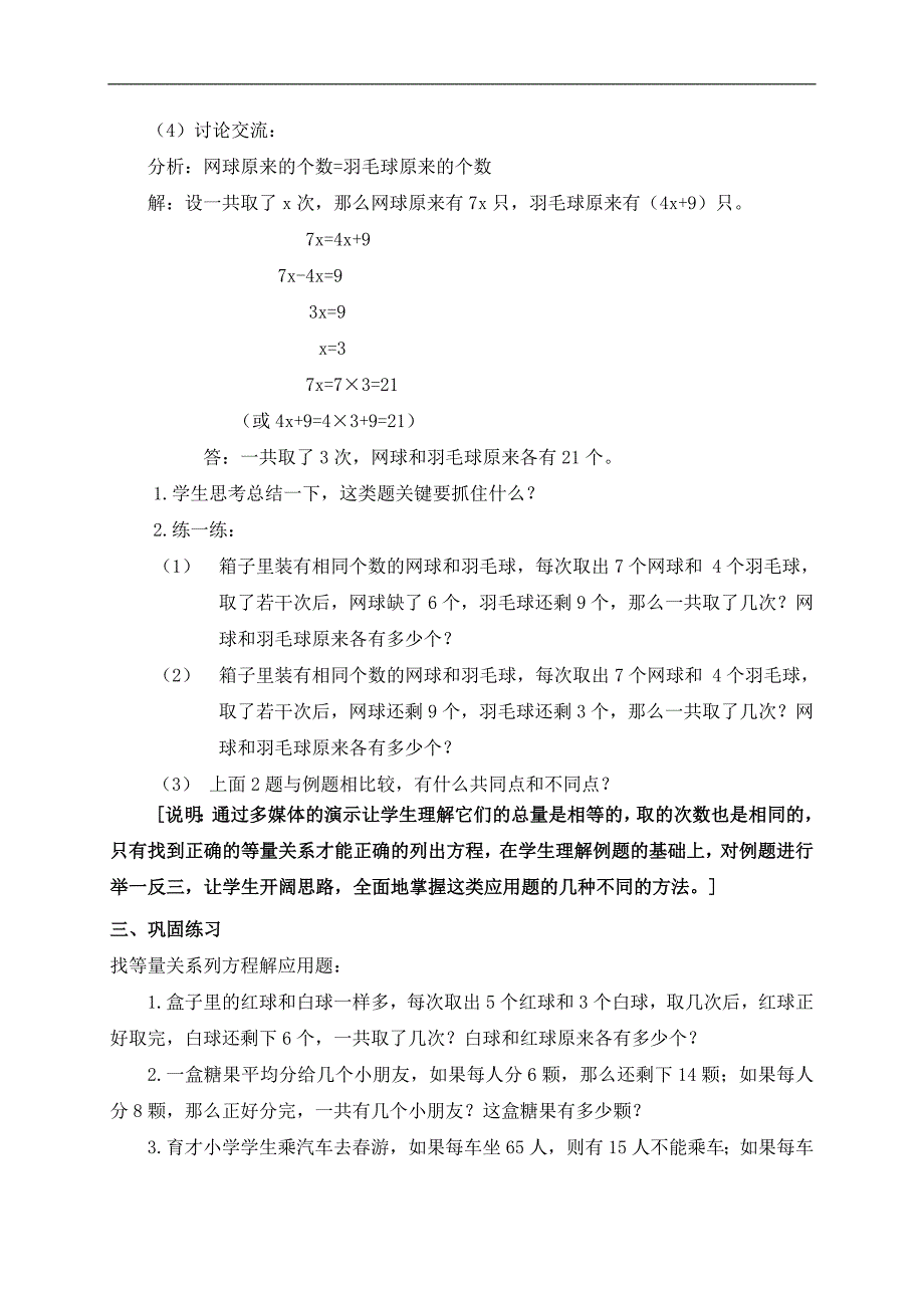 （沪教版）五年级数学下册教案 列方程解应用题 6_第2页