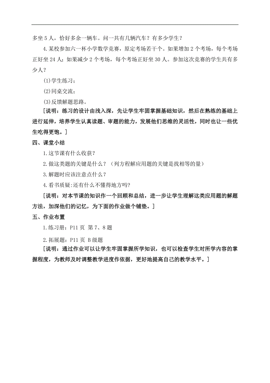 （沪教版）五年级数学下册教案 列方程解应用题 6_第3页