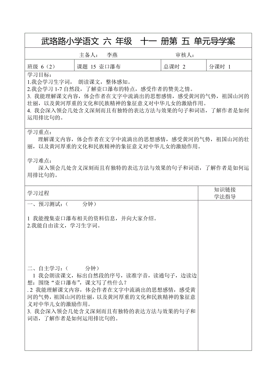 壶口瀑布导学案_第1页