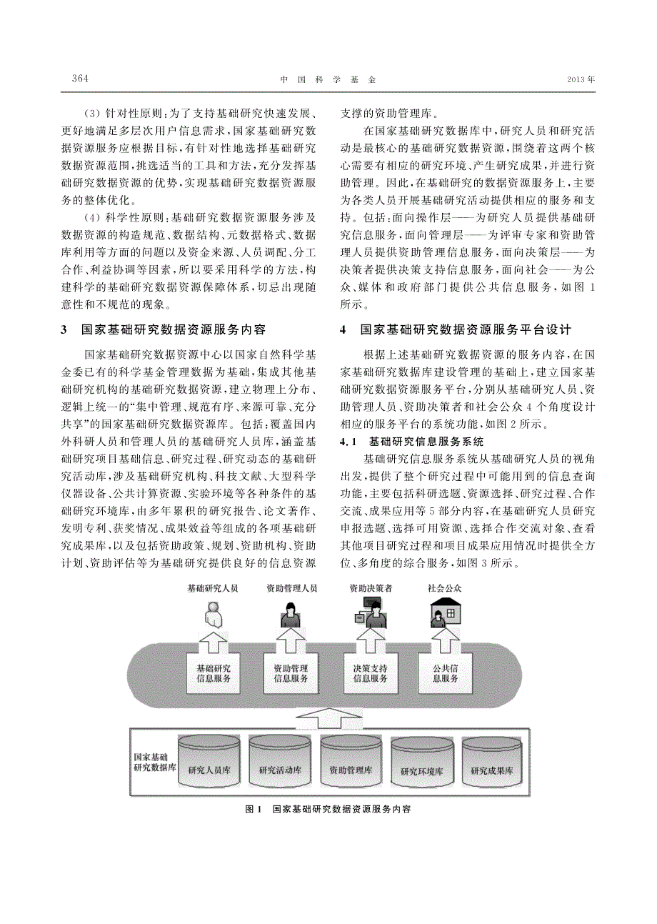 国家基础研究数据资源服务平台规划设计_第2页