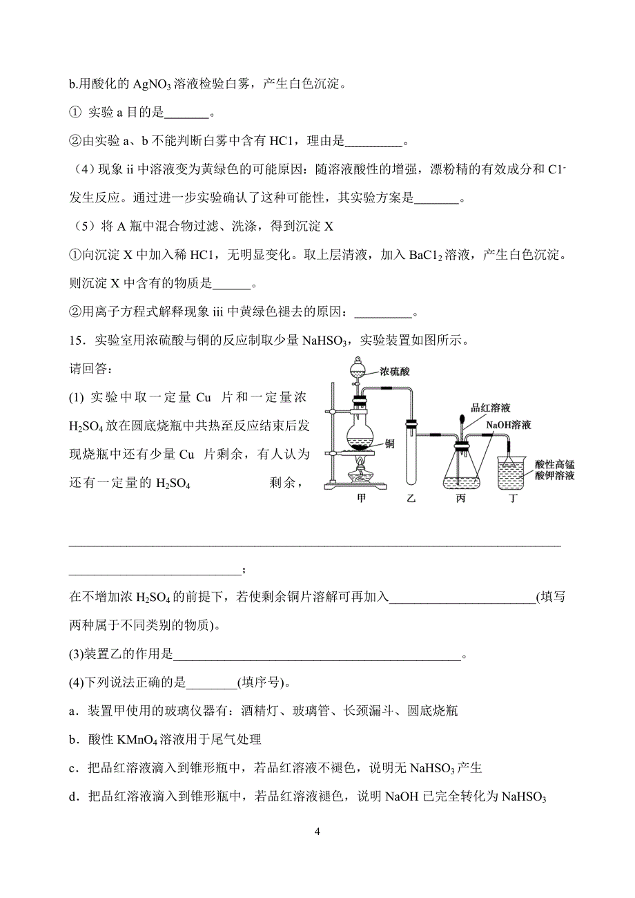 一轮练习：含硫化合物的性质和应用_第4页