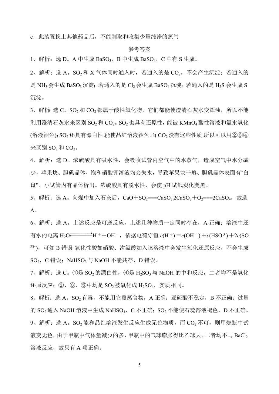 一轮练习：含硫化合物的性质和应用_第5页