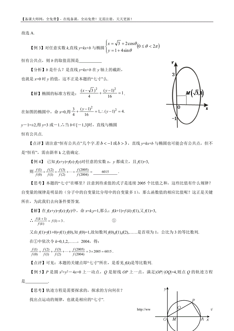 高考数学兵法10招（8）打蛇“七寸”，攻题“命门”_第2页