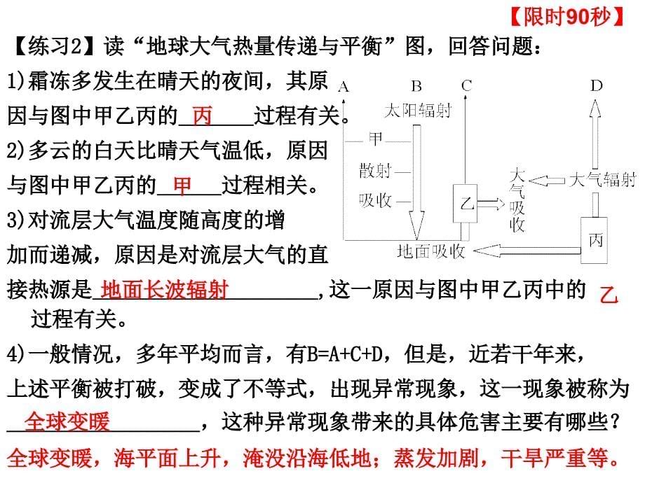 一轮：冷热不均引起的大气运动(赵伟博)_第5页