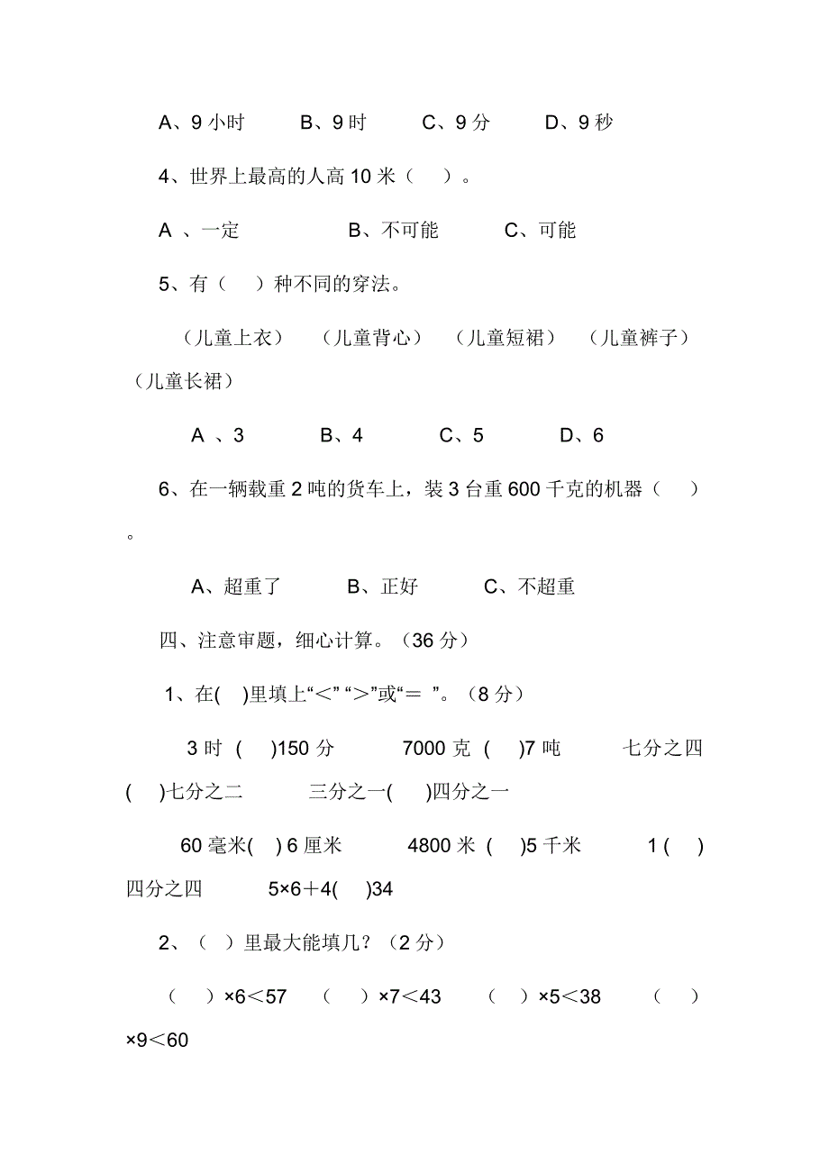 三年级上册数学期末试题_第3页