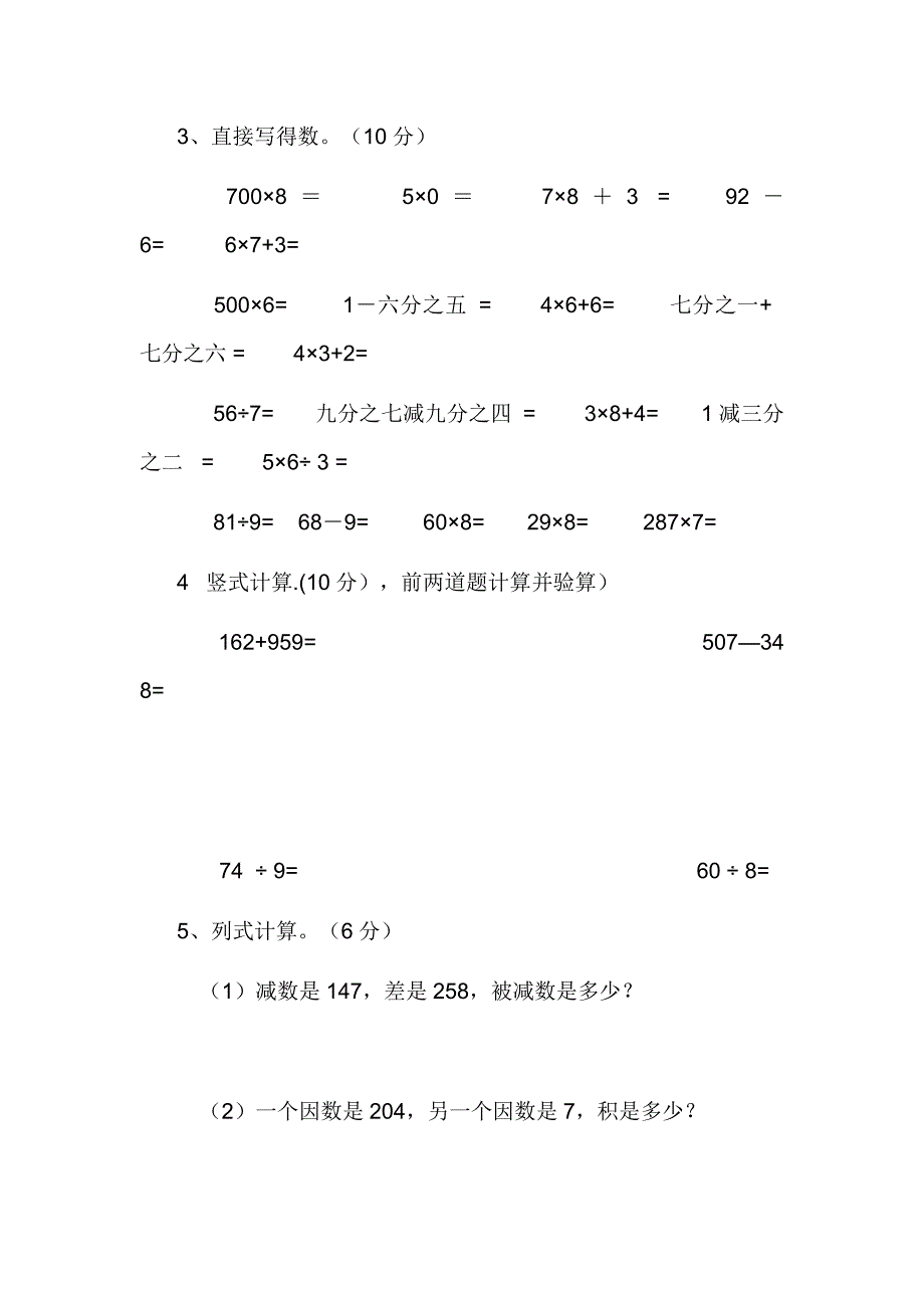 三年级上册数学期末试题_第4页