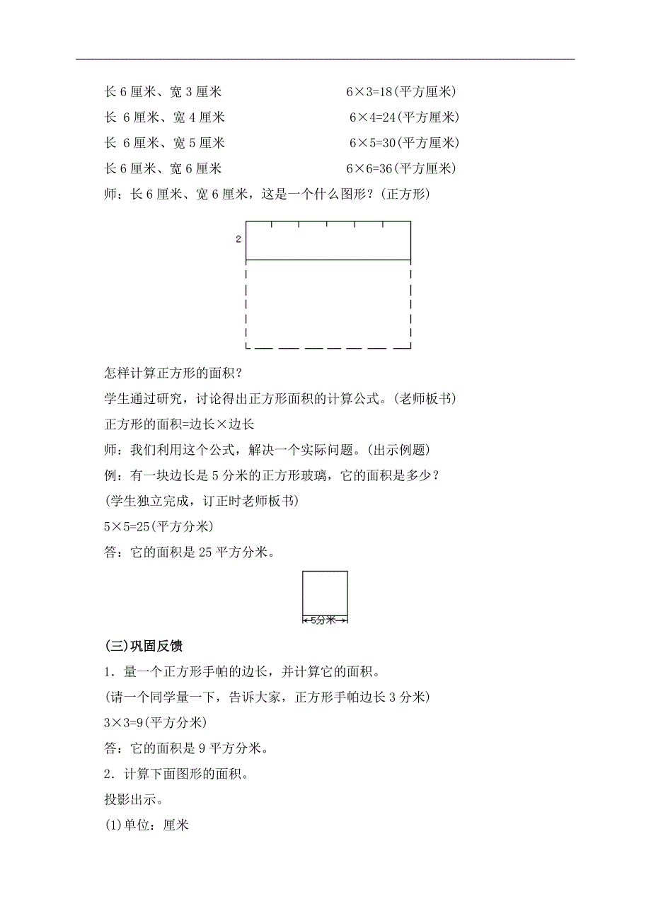 （人教版）四年级数学上册教案 正方形面积的计算_第2页