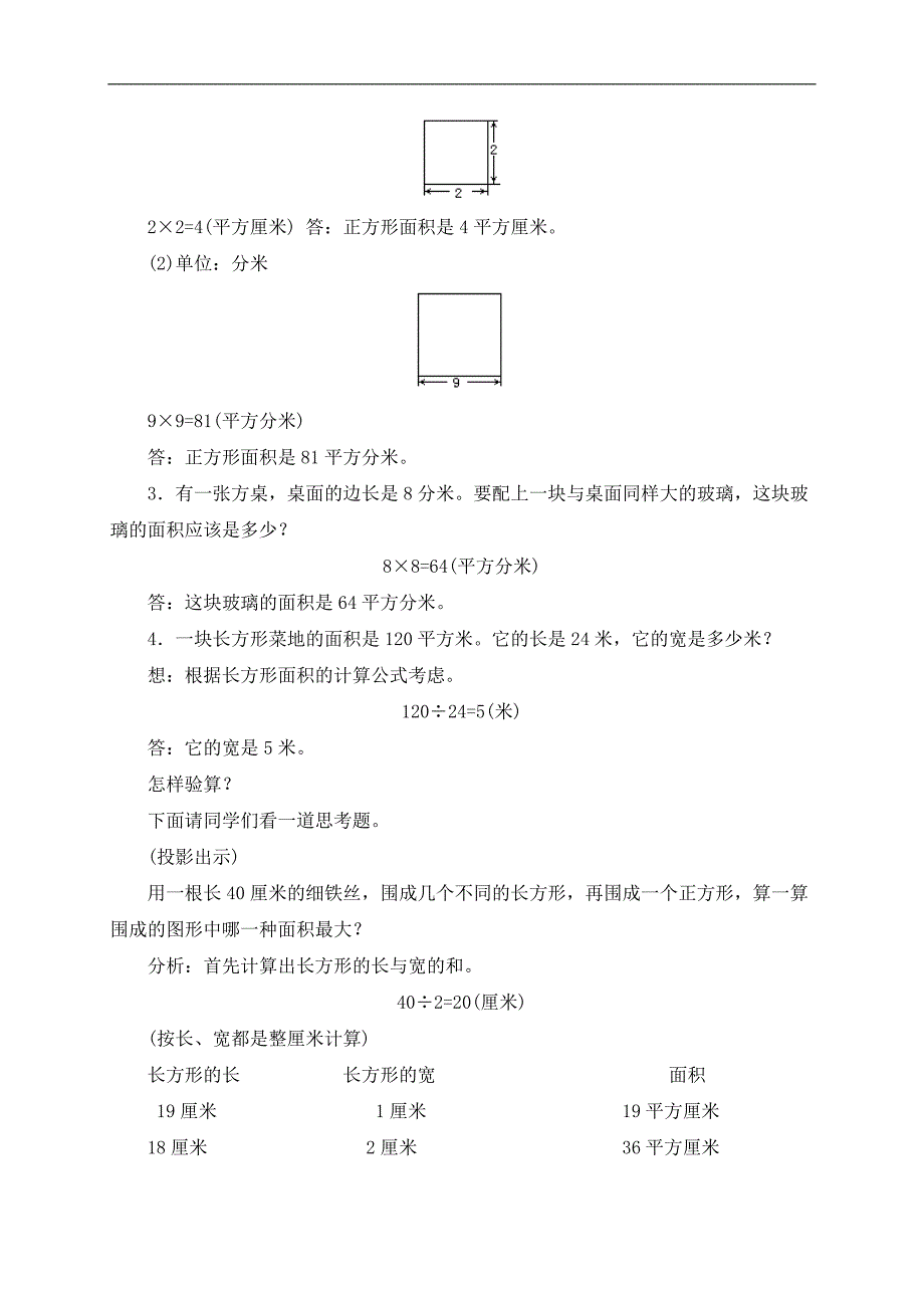 （人教版）四年级数学上册教案 正方形面积的计算_第3页