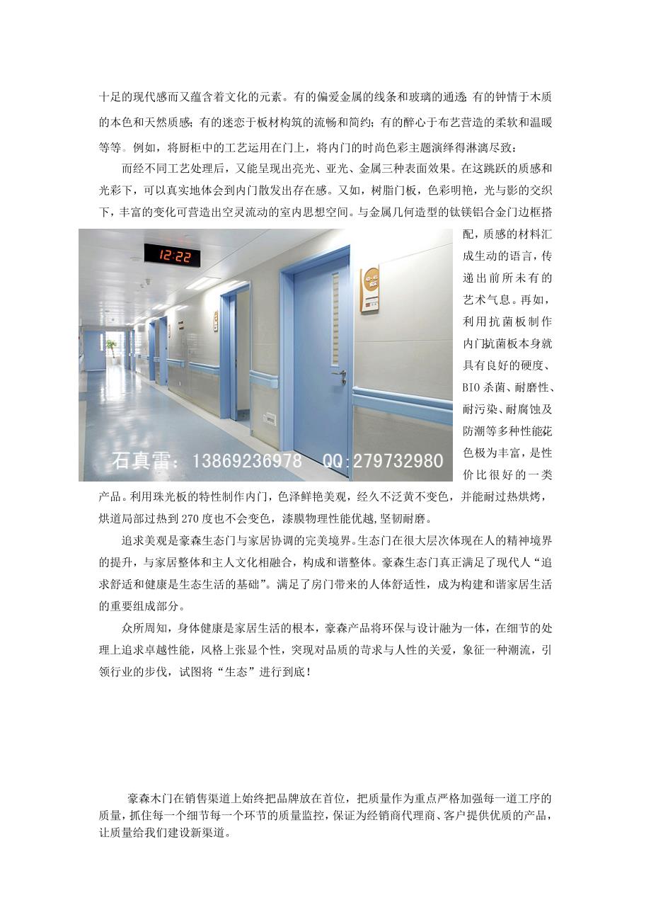 医院生态专用门设计方案_第2页