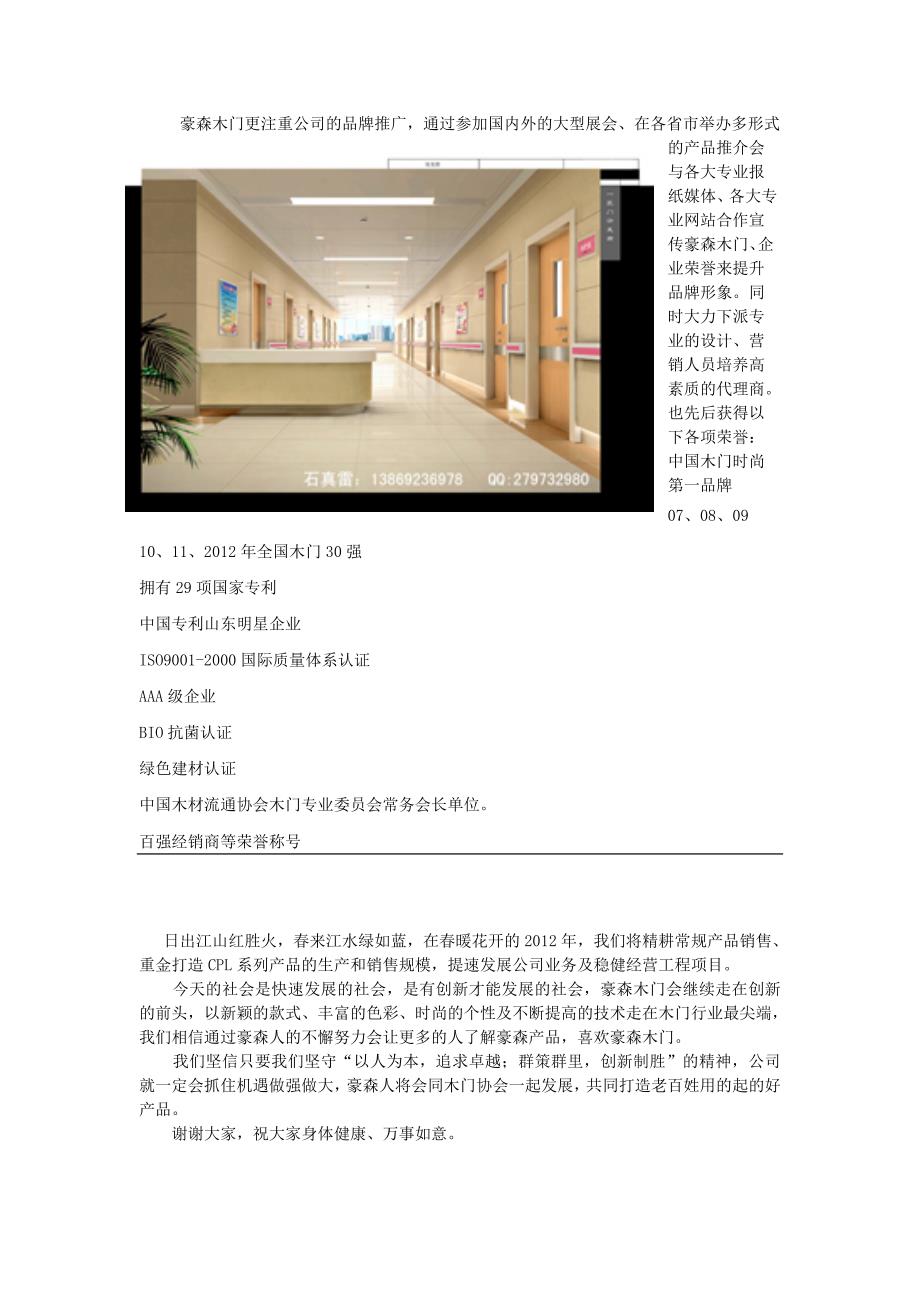 医院生态专用门设计方案_第3页