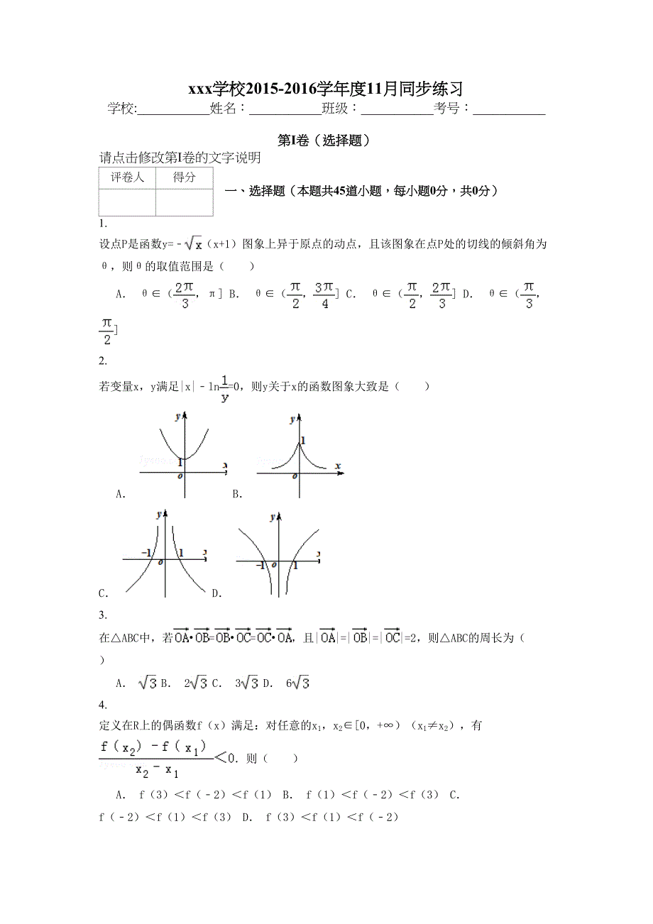 高数学选择题专练_第1页