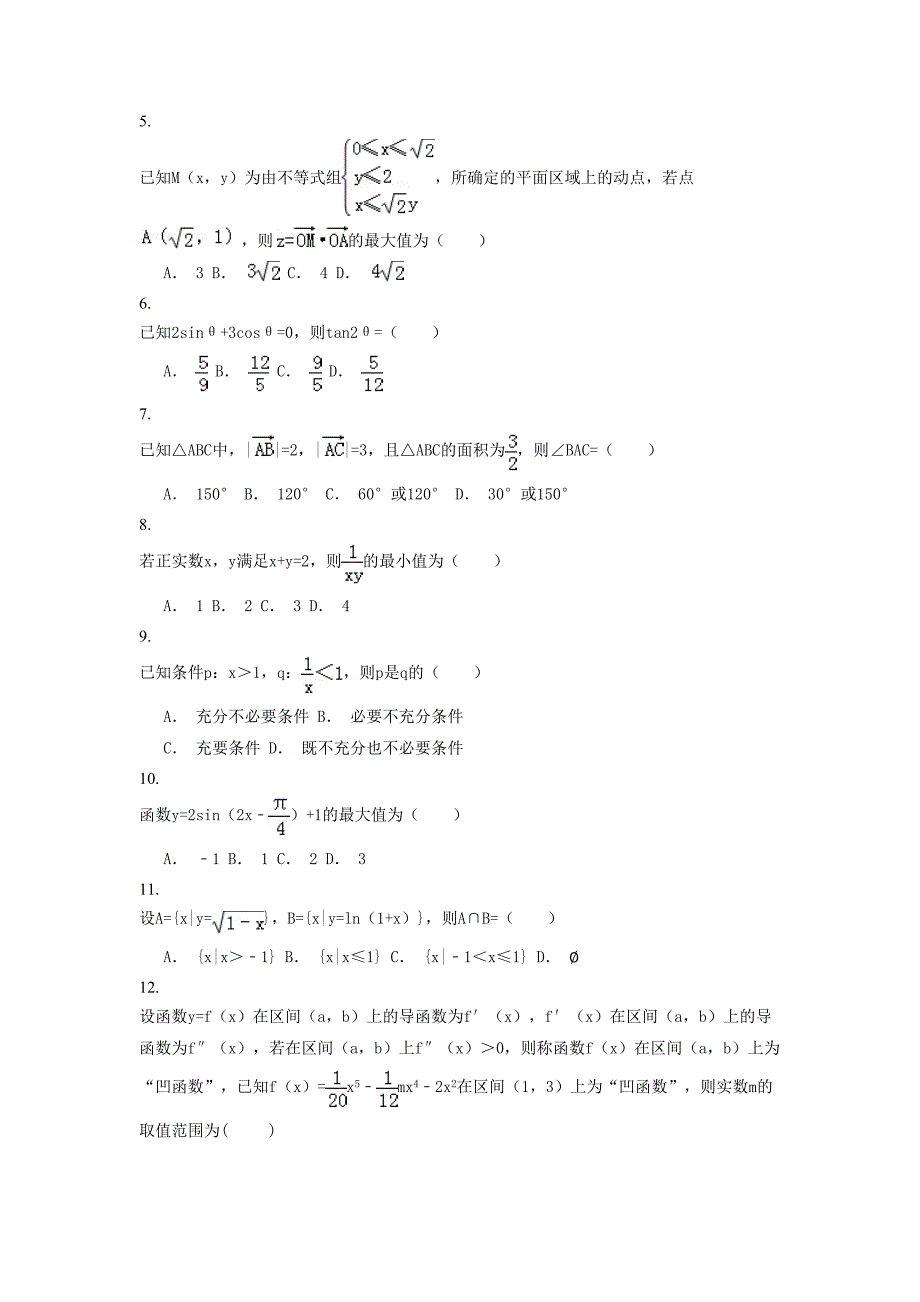 高数学选择题专练_第2页