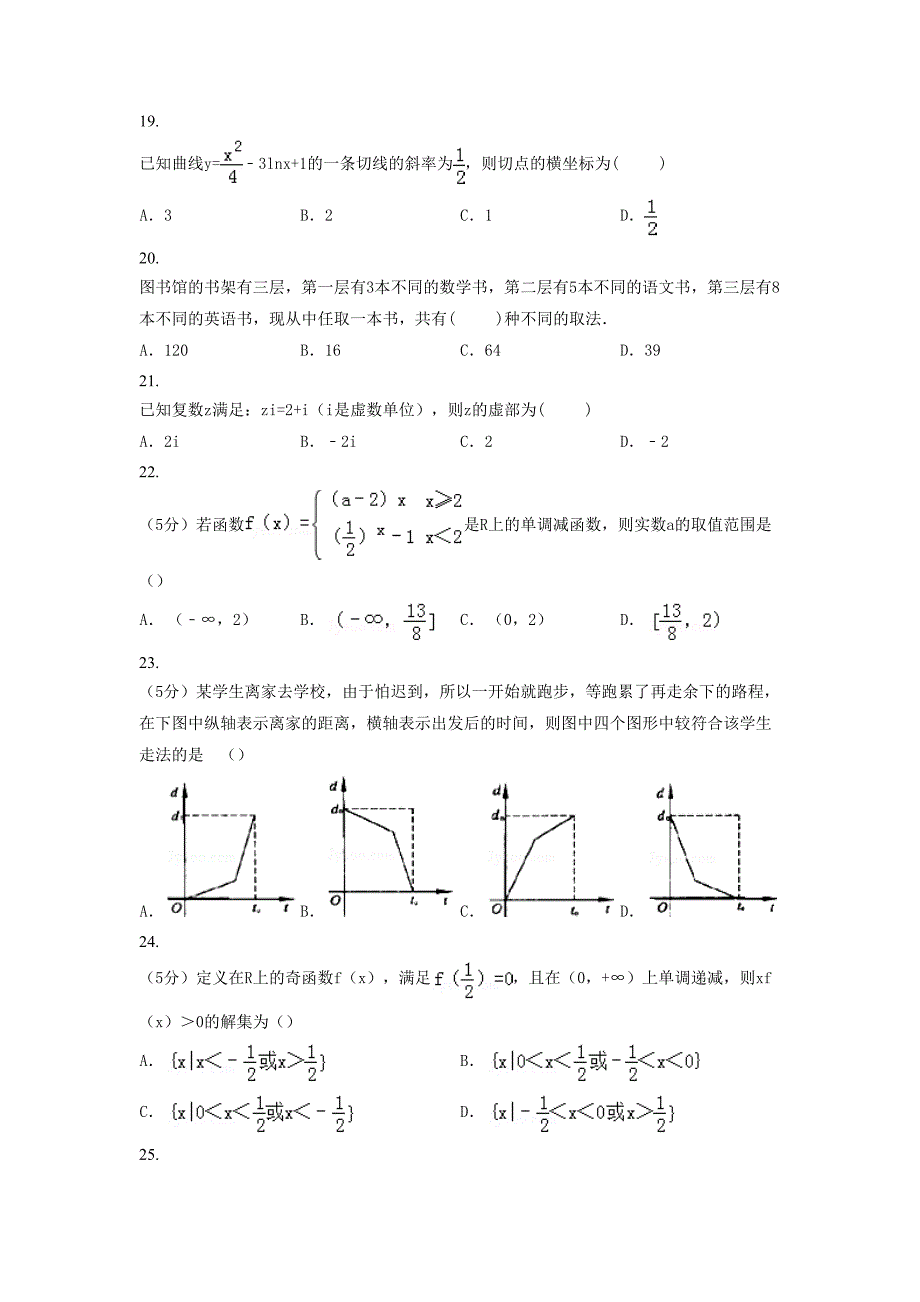 高数学选择题专练_第4页