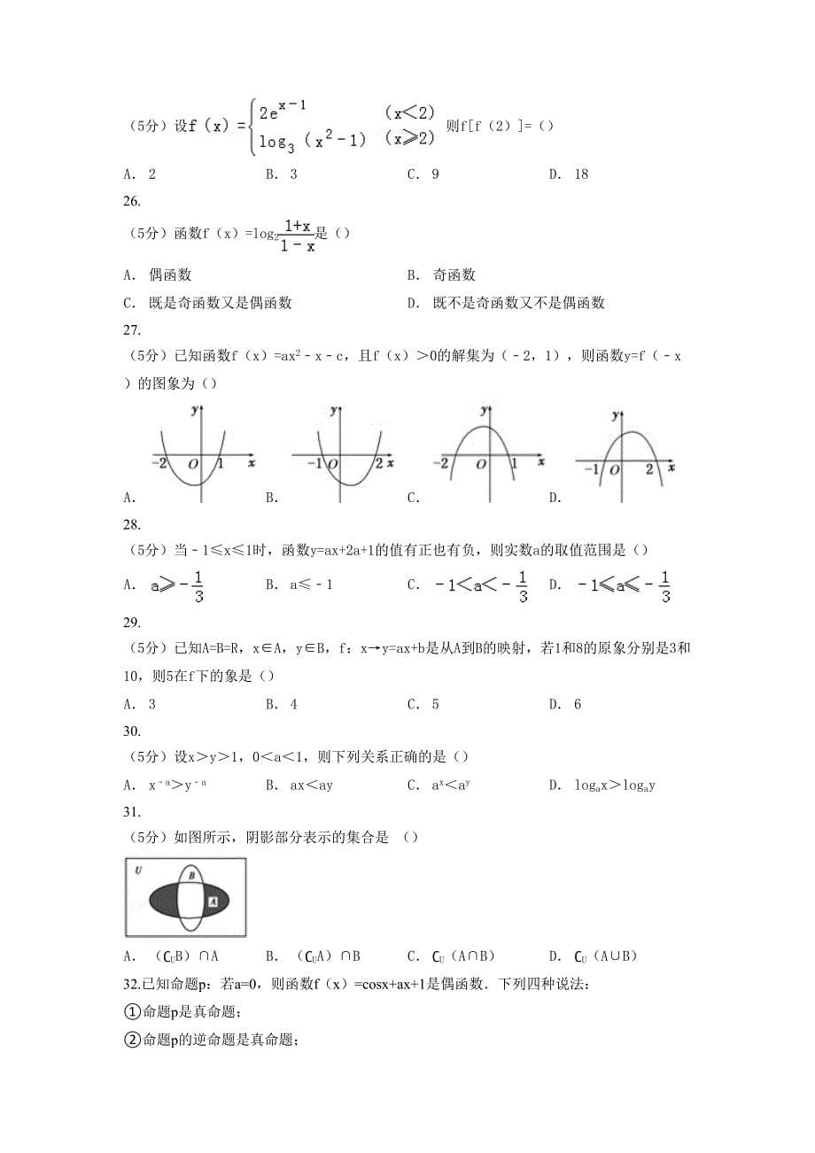 高数学选择题专练_第5页