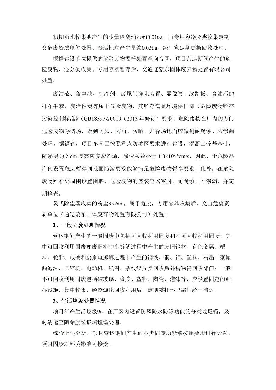 噪声污染源对厂界及敏感点处噪声预测结果见表6.2-17,等值_第3页