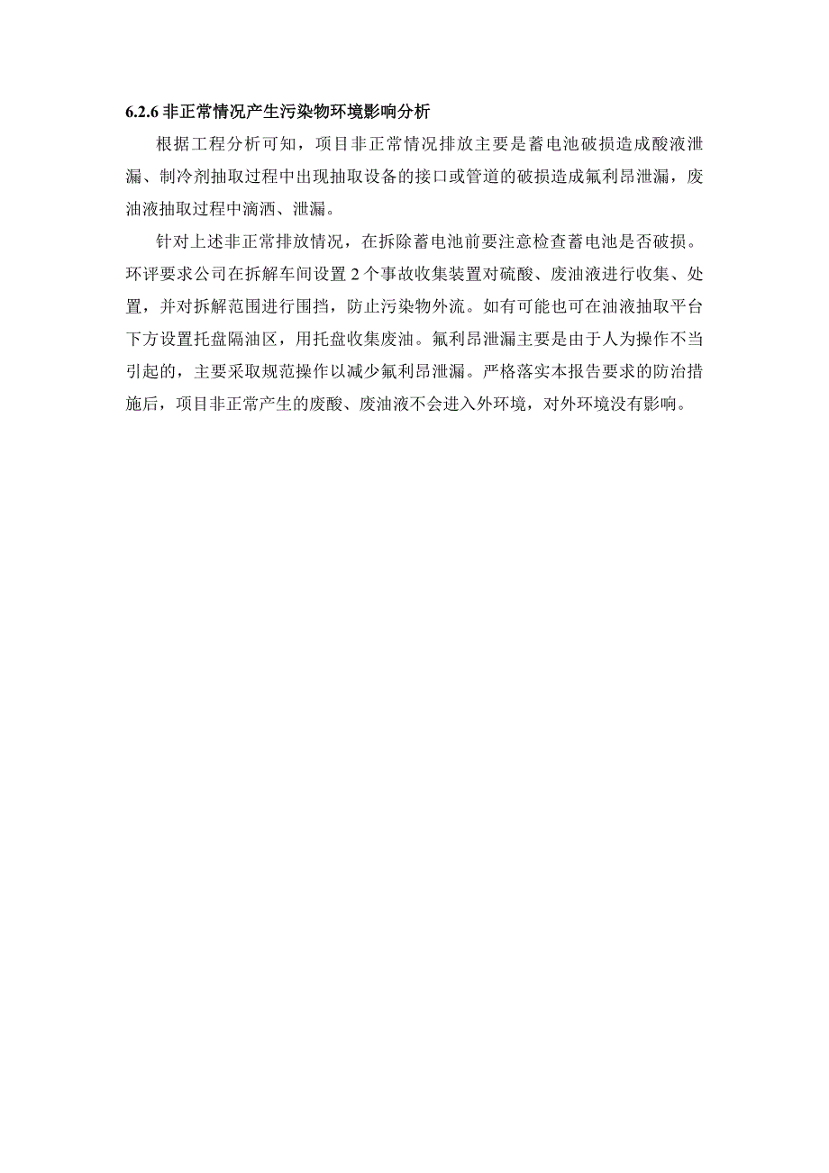 噪声污染源对厂界及敏感点处噪声预测结果见表6.2-17,等值_第4页