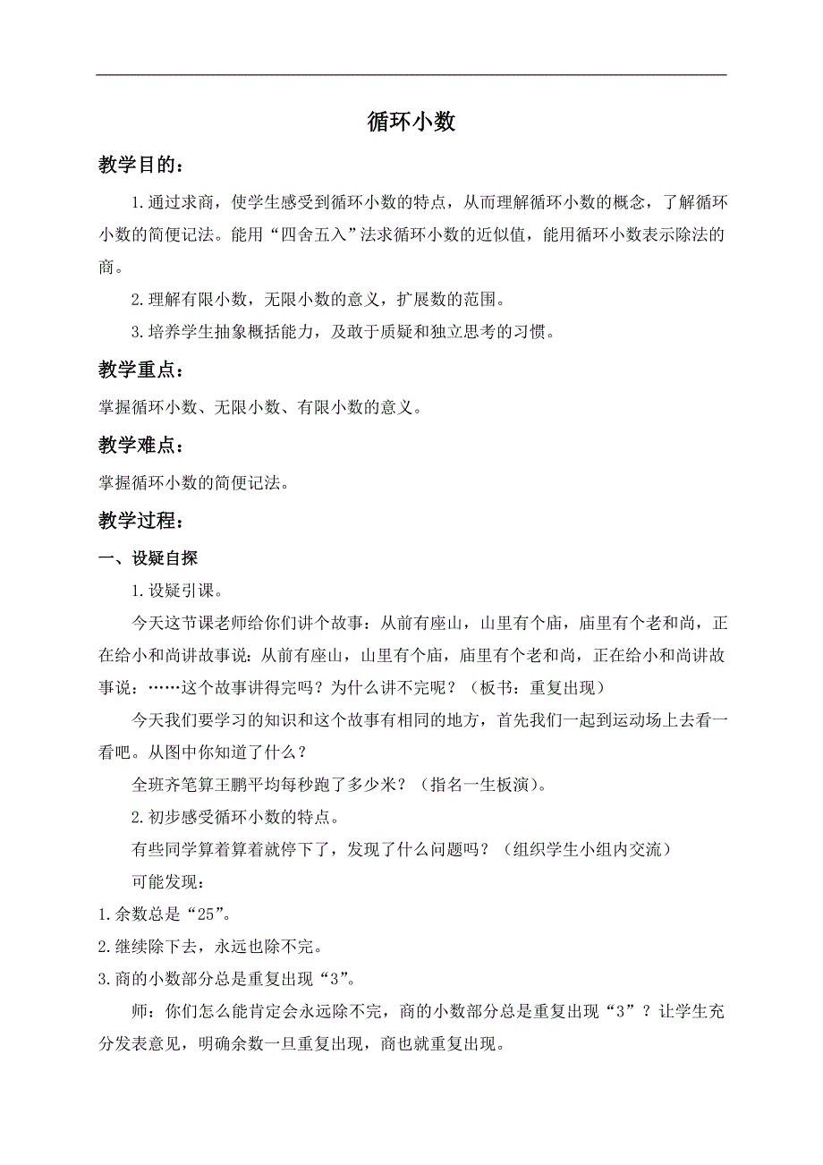 （人教新课标）五年级数学上册教案 循环小数_第1页