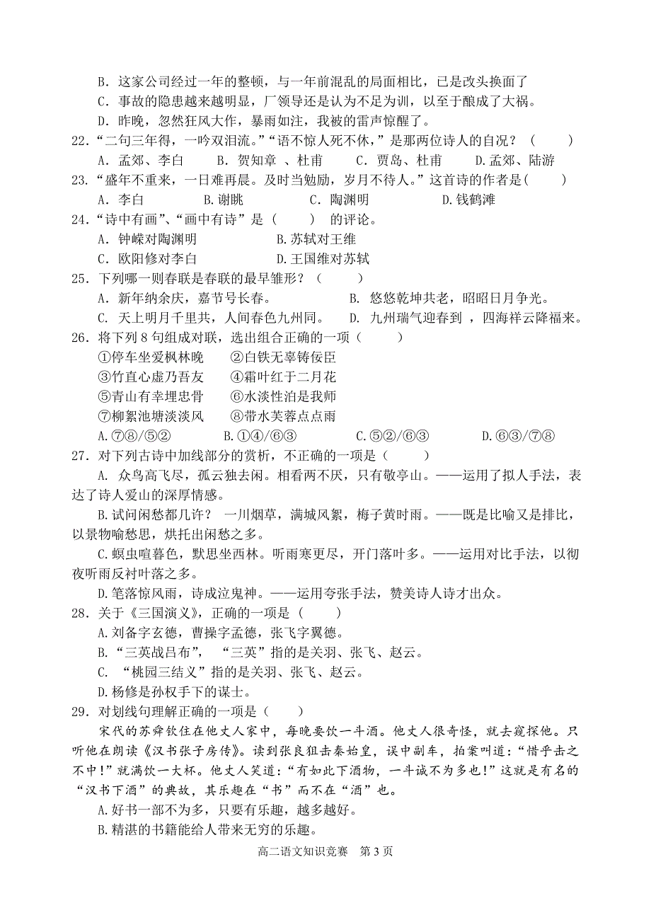 漯河四高高二语文基础知识竞赛试题（用）_第3页