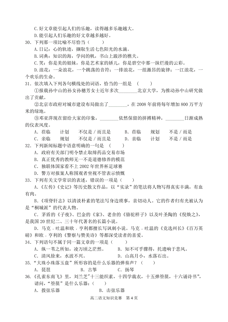 漯河四高高二语文基础知识竞赛试题（用）_第4页