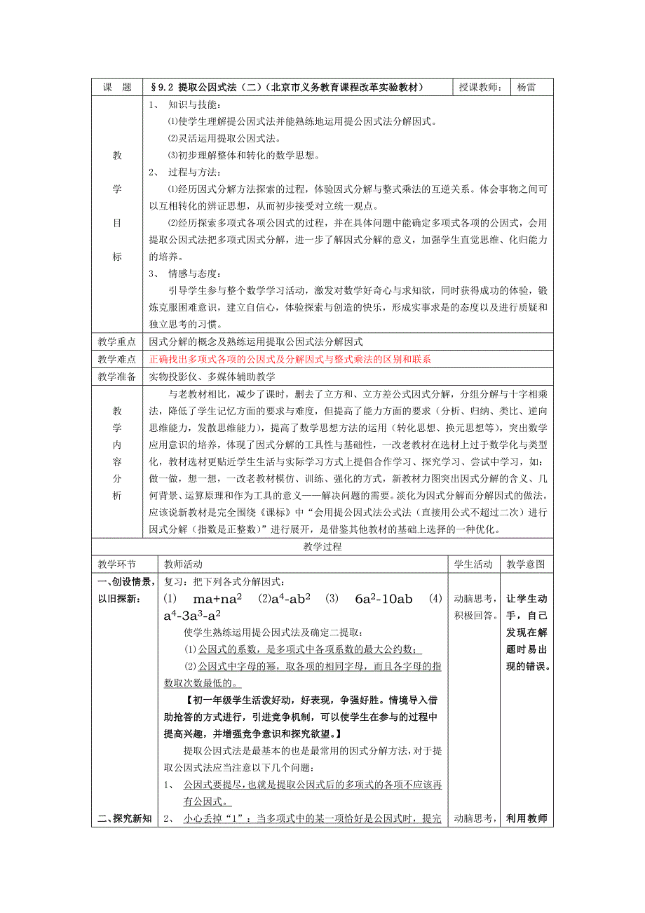 提取公因式法(北京市义务教育课程改革实验教材)_第1页