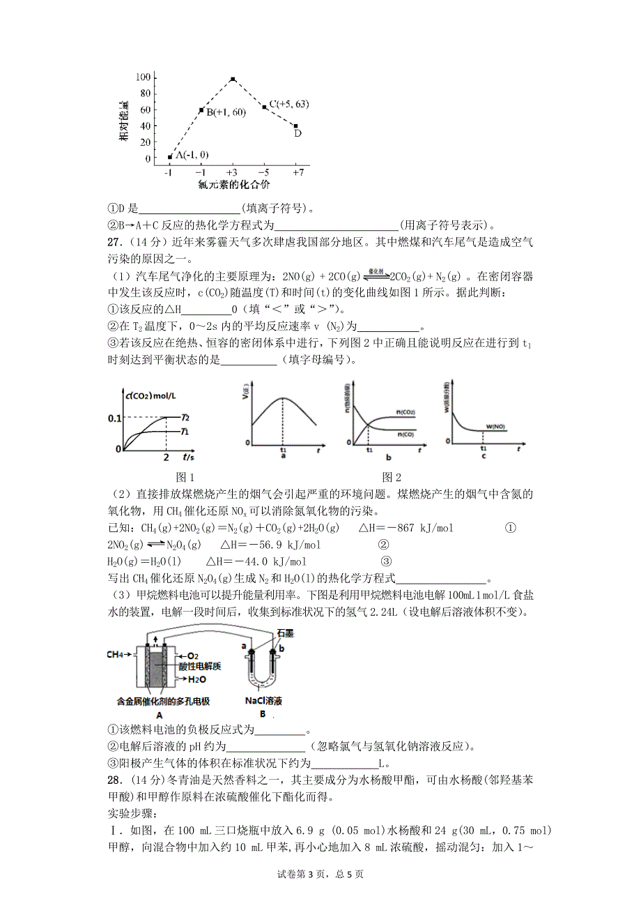 高三综合化学3_第3页