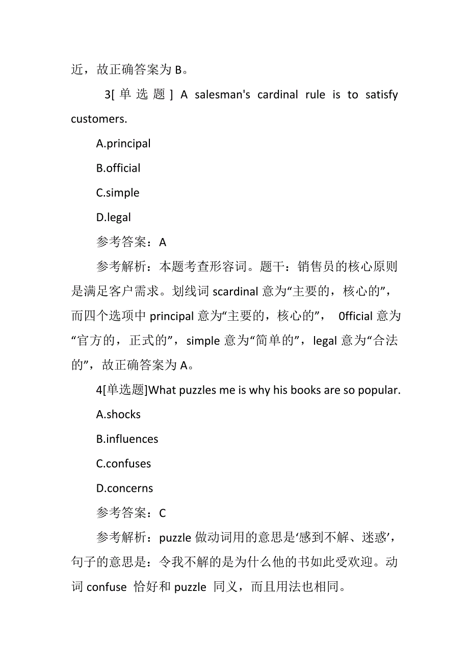 2016年职称英语考试真题及答案_第2页